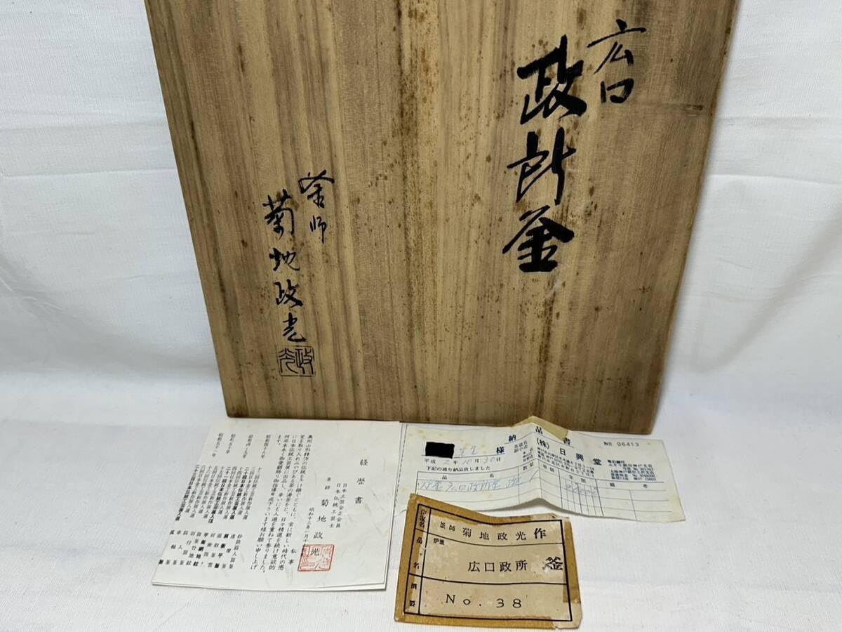 茶釜 吉羽與兵衛作 真形釜 徳力富吉郎作の鎧兜の版画付